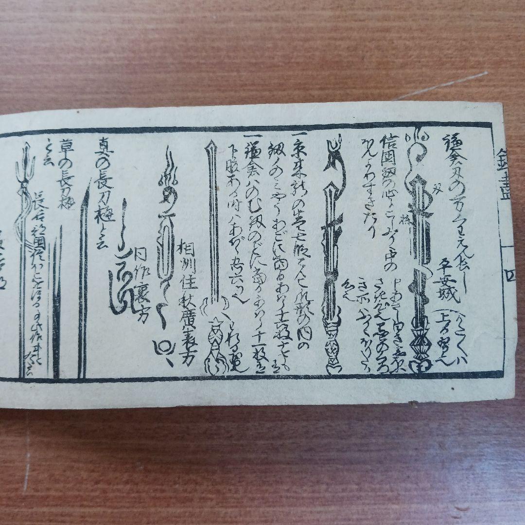 古刀鍛冶名鑑(古書)