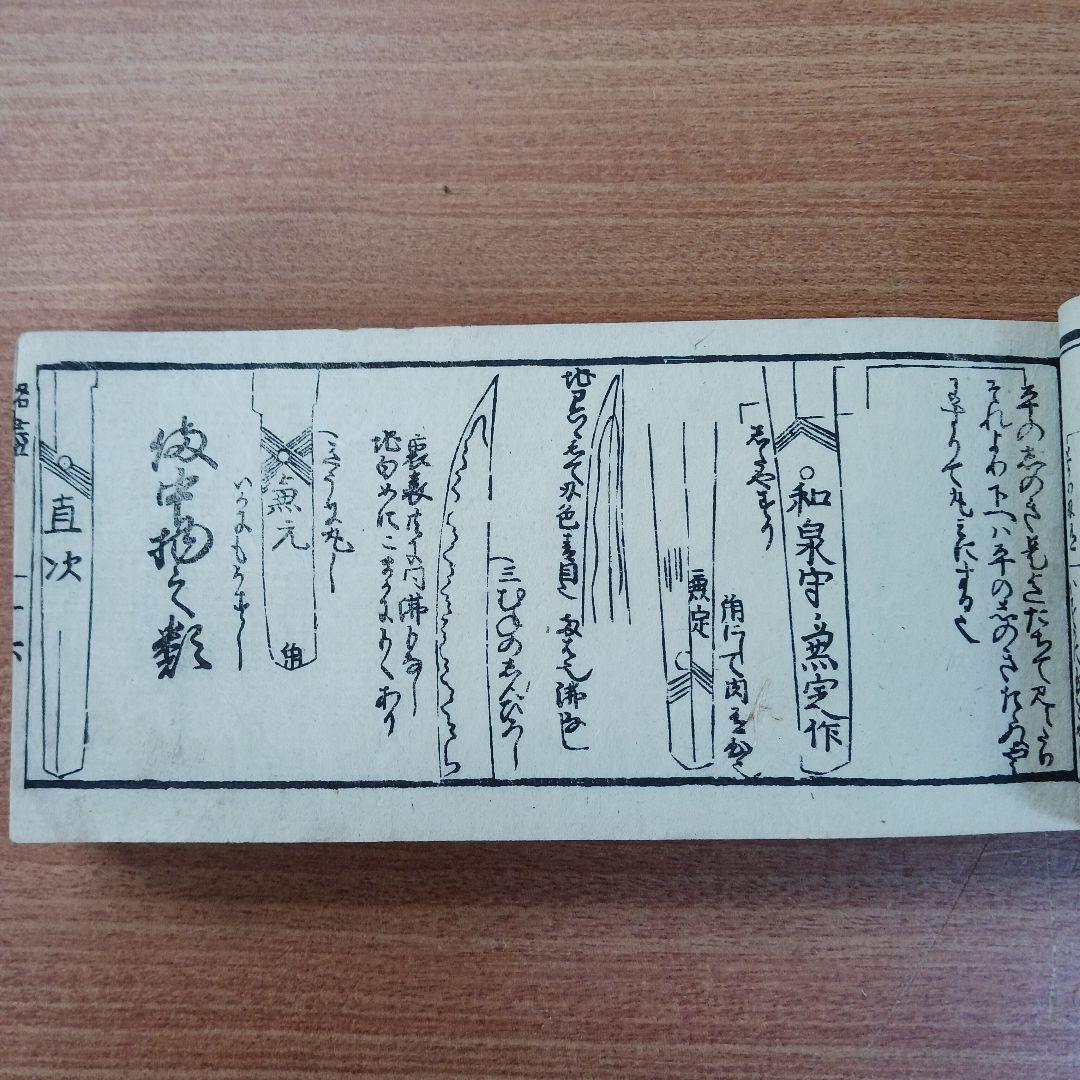 古刀鍛冶名鑑(古書)