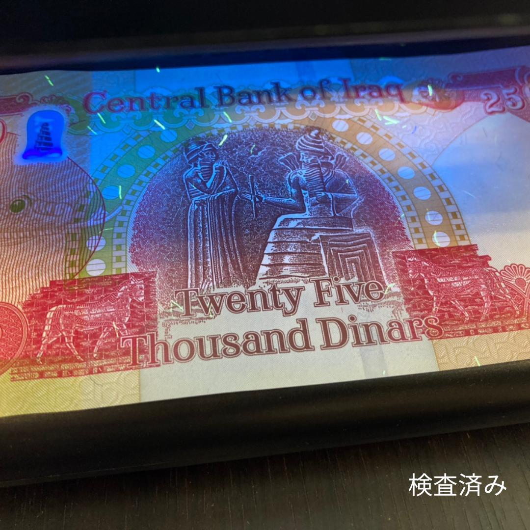 保証書付！イラク 紙幣 25000 ディナール札 10枚 外貨 D-1_2