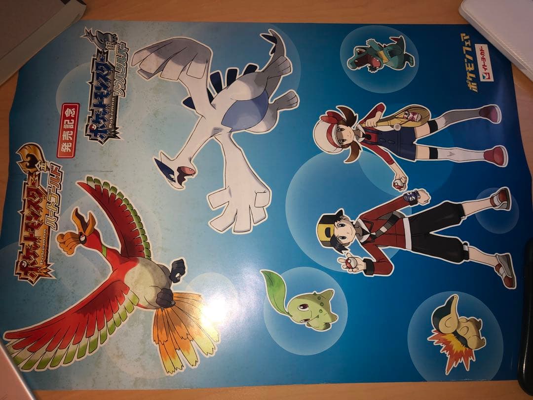 ポケモン　ポケットモンスター　ハートゴールド　ソウルシルバー　発売記念　ポスター
