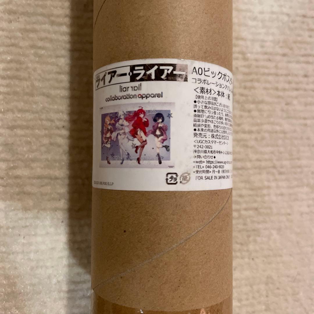 ライアーライアー　ビッグポスター　抽選　当選品　アパレルコラボ　A0ポスター