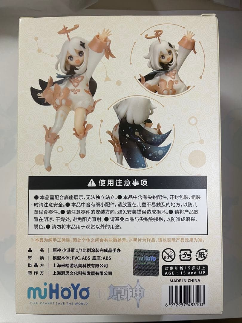 原神 特典台座付き 公式グッズ パイモン1/7 Genshin
