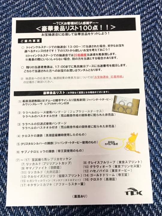 ミルコ・デムーロ騎手　サイン入り競馬新聞