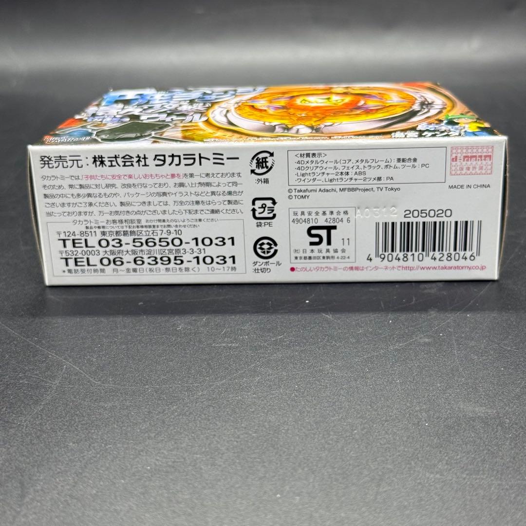 タカラトミー メタルファイト ベイブレード フラッシュサジタリオ 230WD