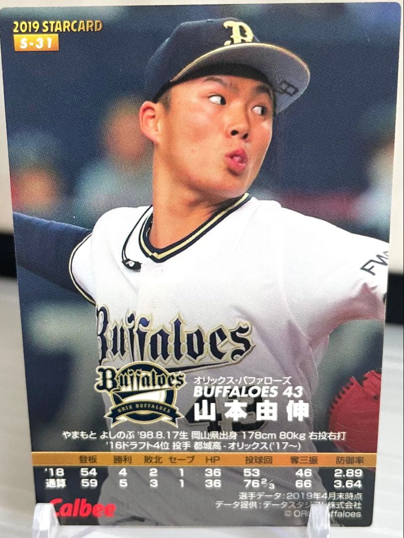 43 山本由伸　直筆サインボール＆額装サイン＆チップス金箔サインカード