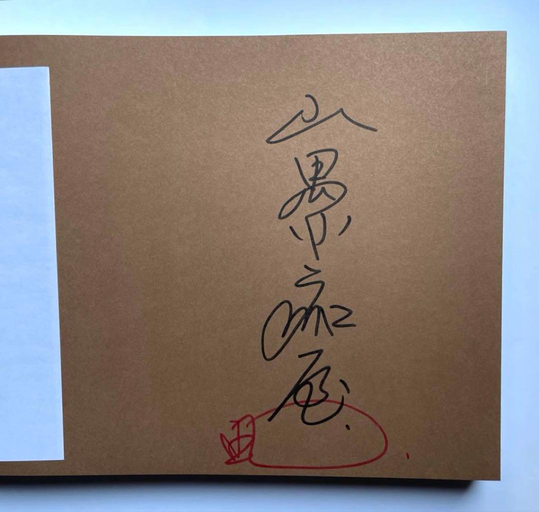 山口晃　とあるニッポン博覧圖（サイン入り）
