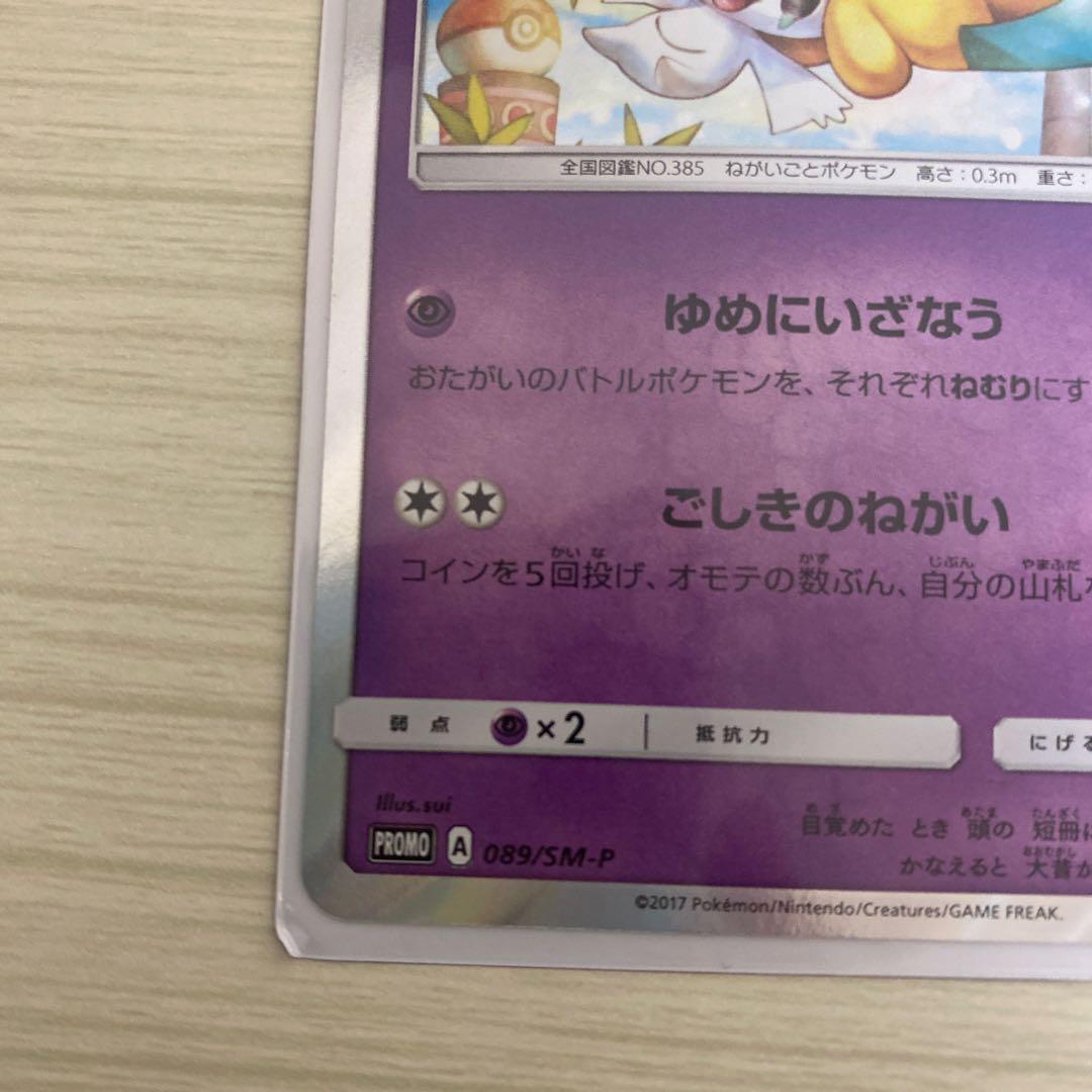 ジラーチ トウホク プロモ