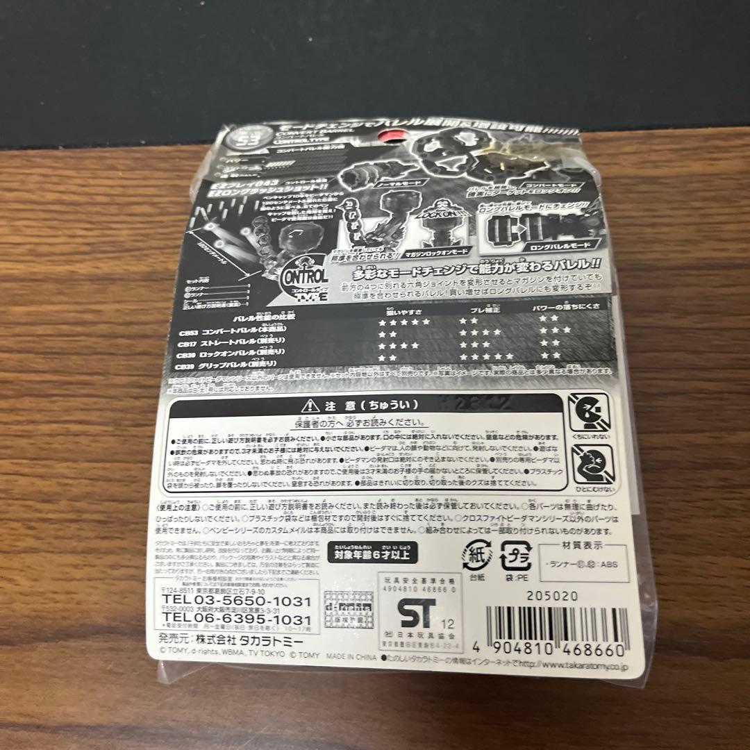【新品未開封】コンバートバレル クロスファイトビーダマン チューンナップギア