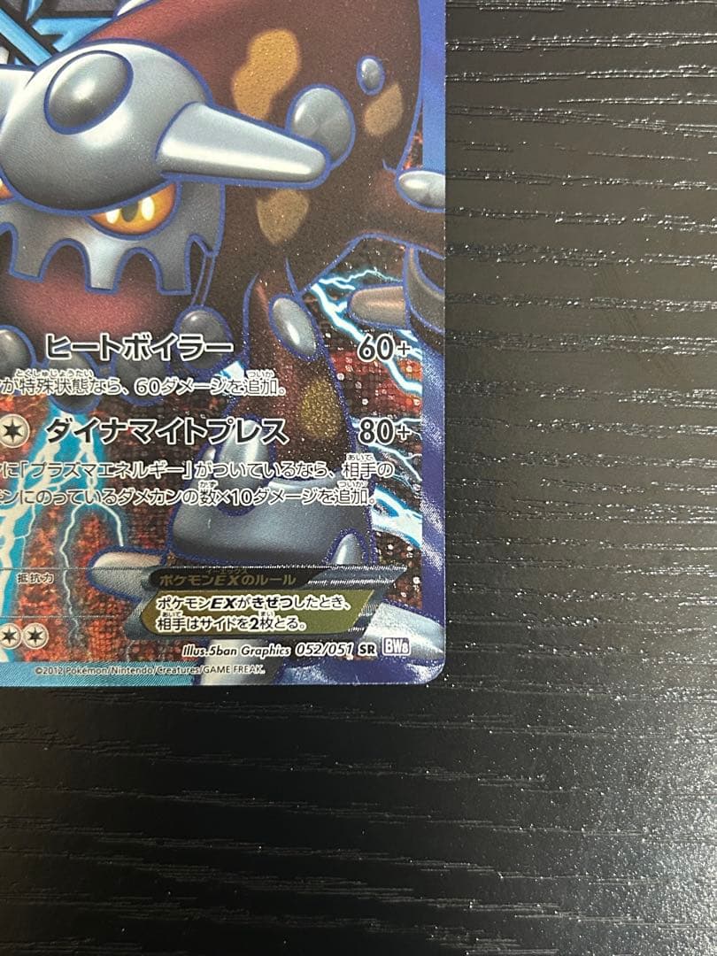 ポケモンカード　ヒードラン EX　SR　052/051　1ED