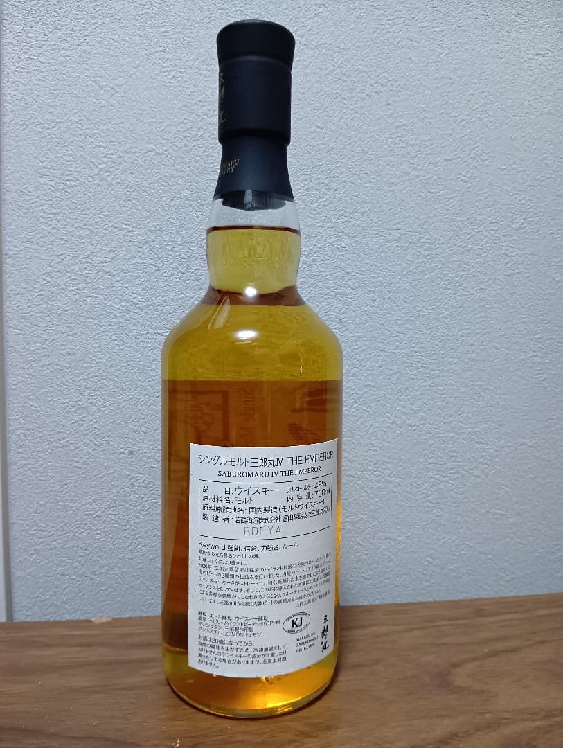 【限定】三郎丸 Ⅳ ザ エンペラー へビリー ハイランド ピーテッド