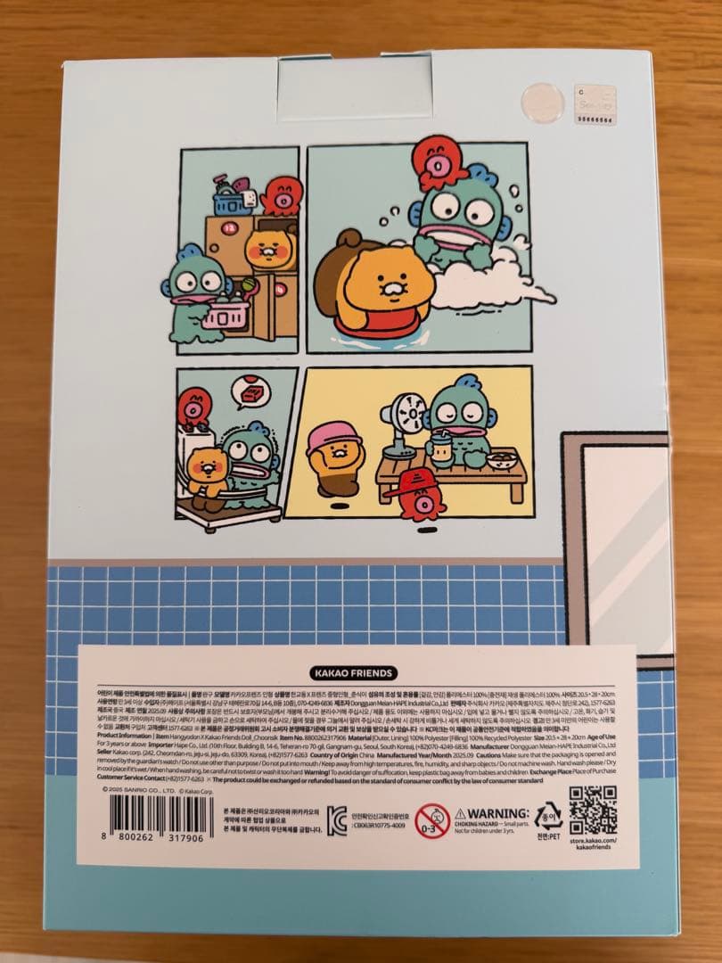 【韓国限定】KAKAO FRIENDS HANGYODON ぬいぐるみ