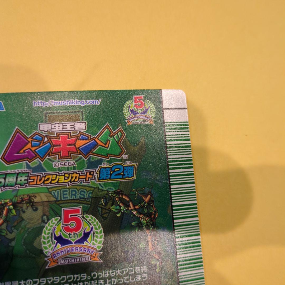 専用商品！ムシキング　マンディブラリス・マンディブクラッシュセット5周年