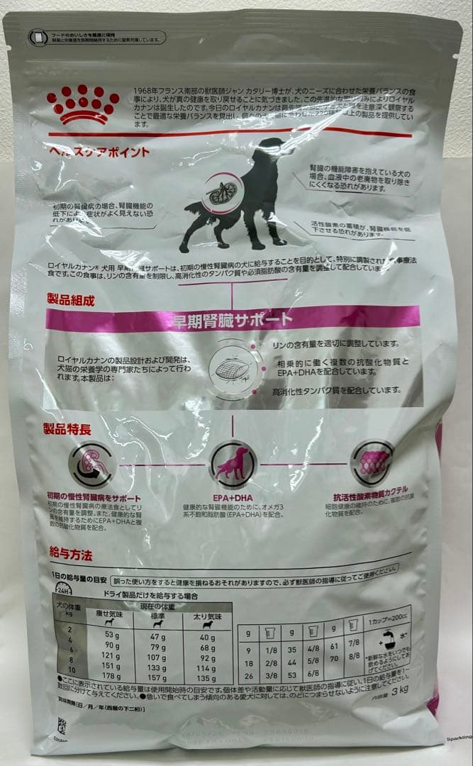 あーさん専用 ロイヤルカナン 犬用 早期腎臓サポート 3kg 小粒 S 1袋