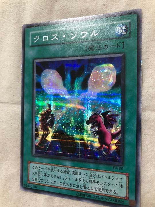 遊戯王 クロス・ソウル 【約15年前のカード】