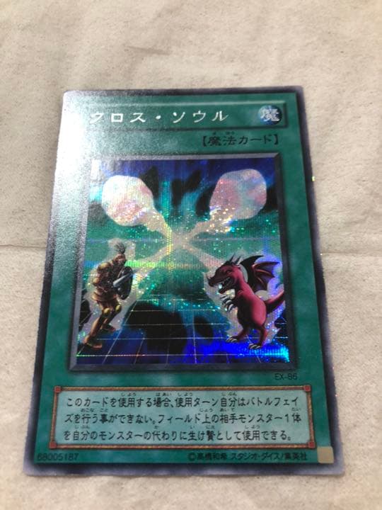 遊戯王 クロス・ソウル 【約15年前のカード】