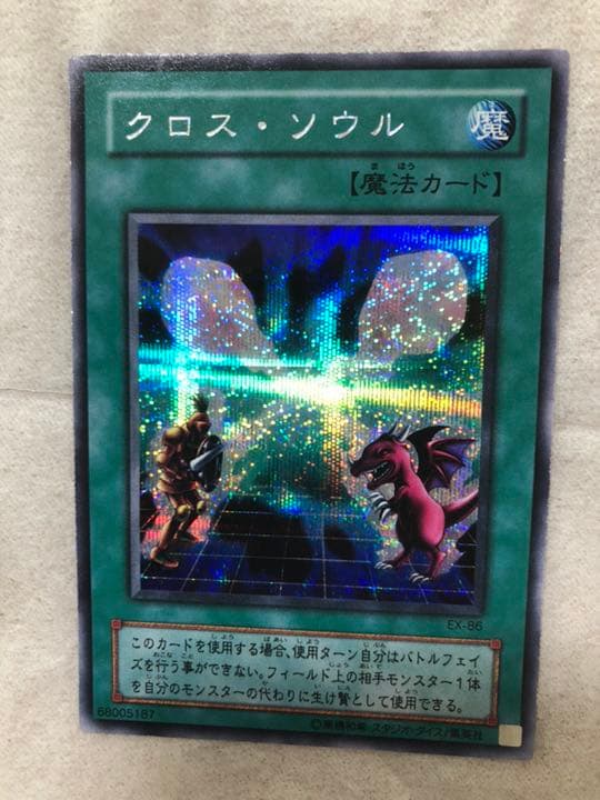 遊戯王 クロス・ソウル 【約15年前のカード】