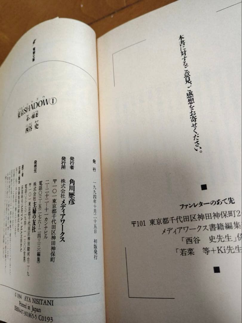 西谷史 東京SHADOW 全4巻、オンラインの猿 初版セット