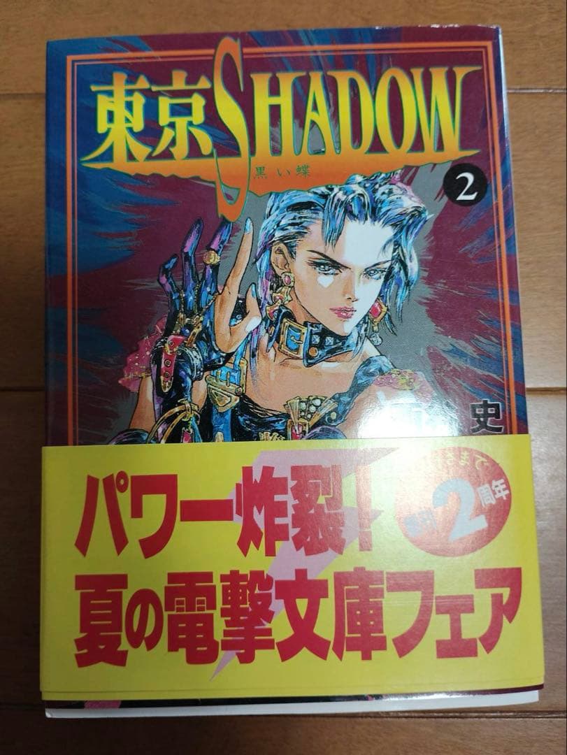 西谷史 東京SHADOW 全4巻、オンラインの猿 初版セット