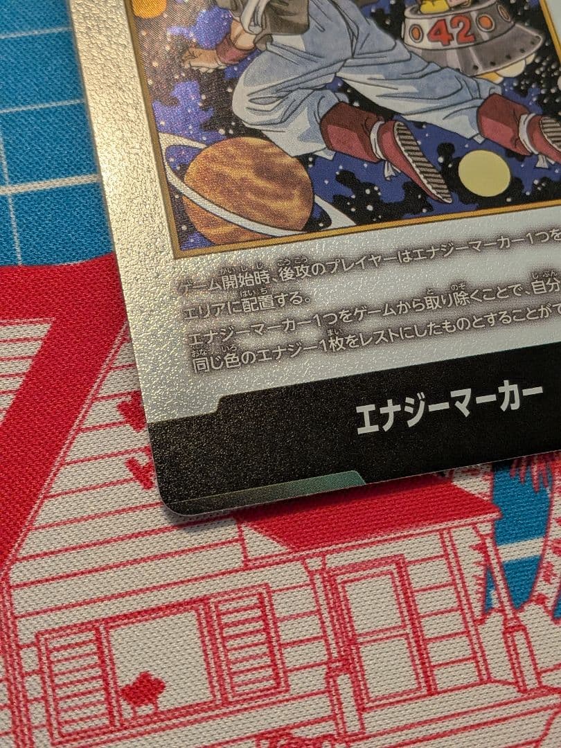 エナジーマーカー E-90 42巻 銀　manga booster 02