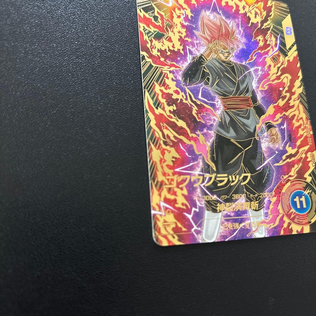 ドラゴンボールスーパーダイバーズ SDV8-024 ゴクウブラック パラレル