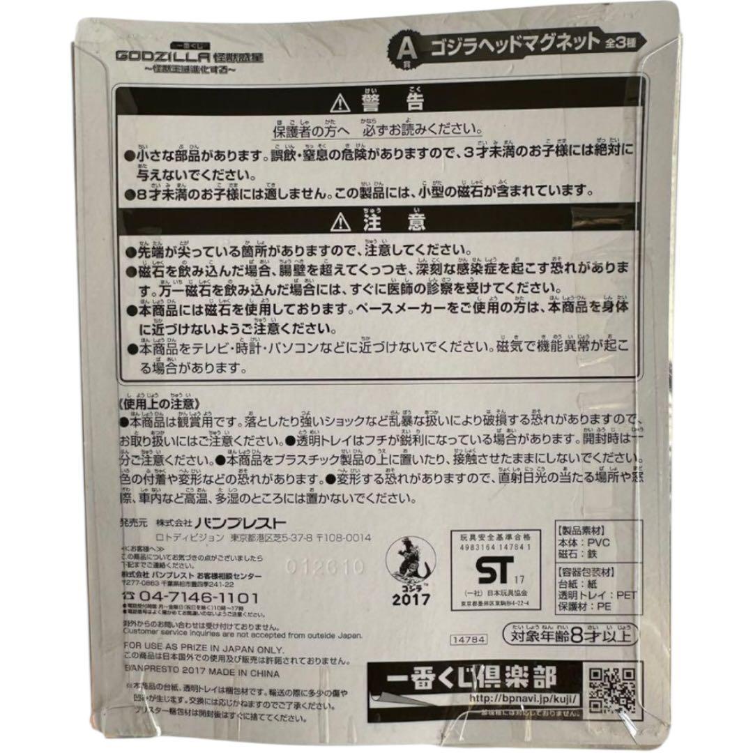 未開封品 一番くじ ゴジラ モンスターヘッドマグネット ワンピース フィギュア