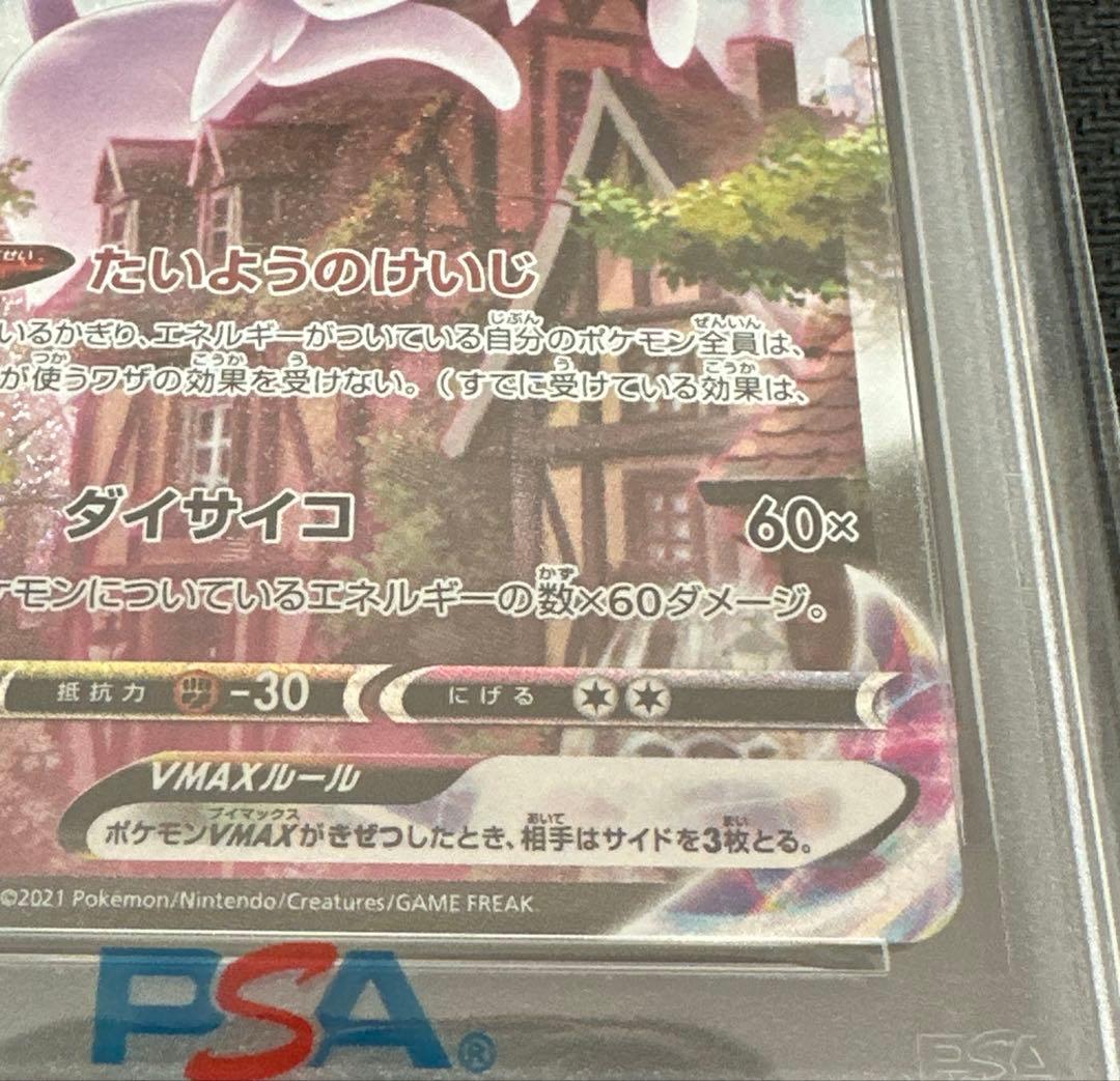 エーフィSA 連番2枚セット