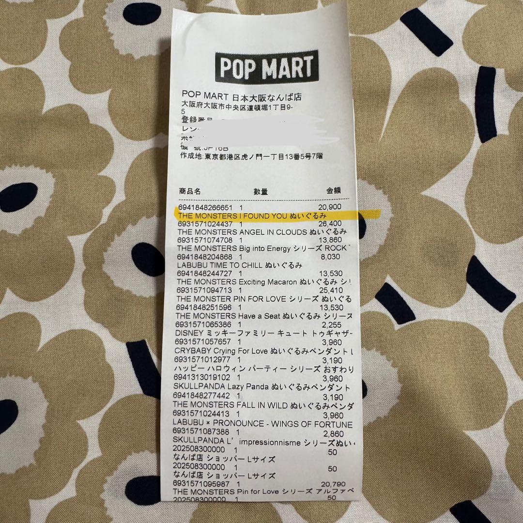 POP MART ZIMOMO I FOUND YOU ぬいぐるみ ジモモ