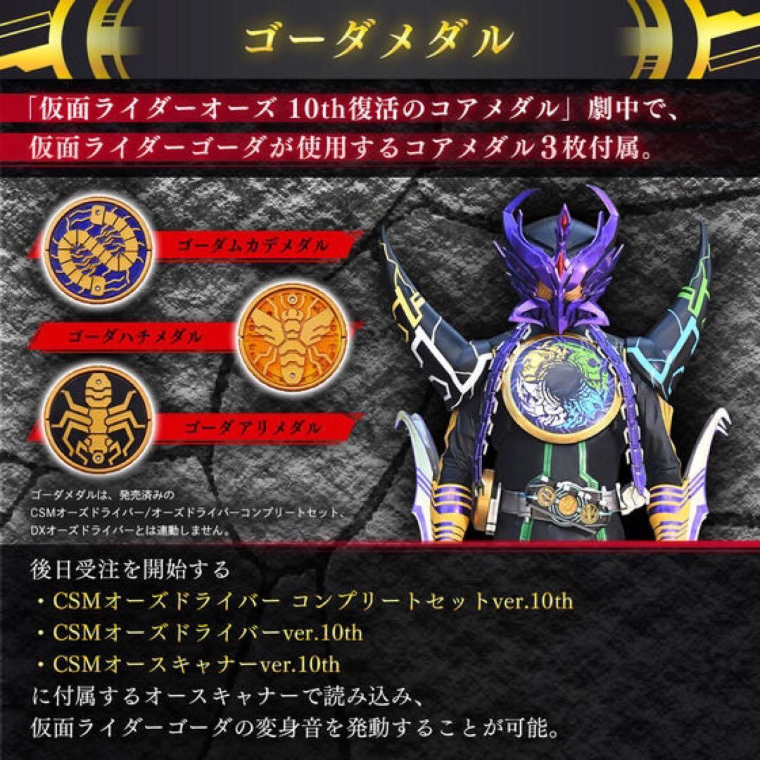 仮面ライダーオーズ 10th 復活のコアメダル CSMタジャニティスピナー&ゴ…