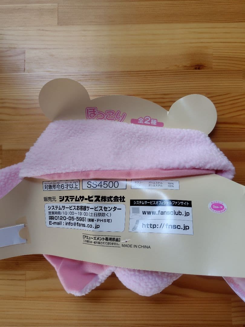 リラックマ ほっこりマフラー＆ミトン コリラックマ 希少品