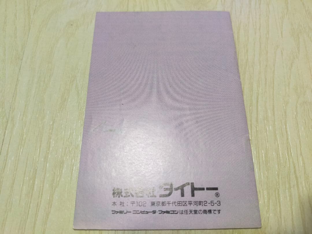 ファミコン　キャプテンセイバー