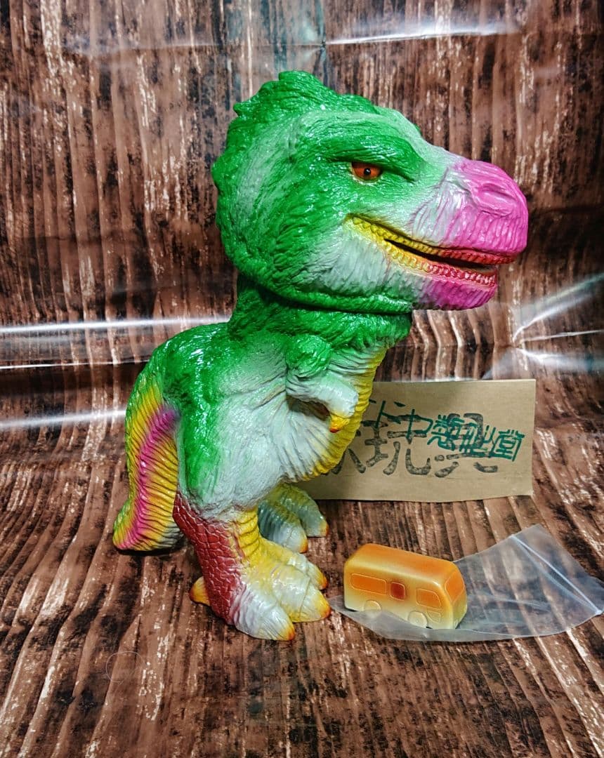 インディーズソフビ モンストック ティラゴン 怪獣 ソフビ ブルマァク マルサン
