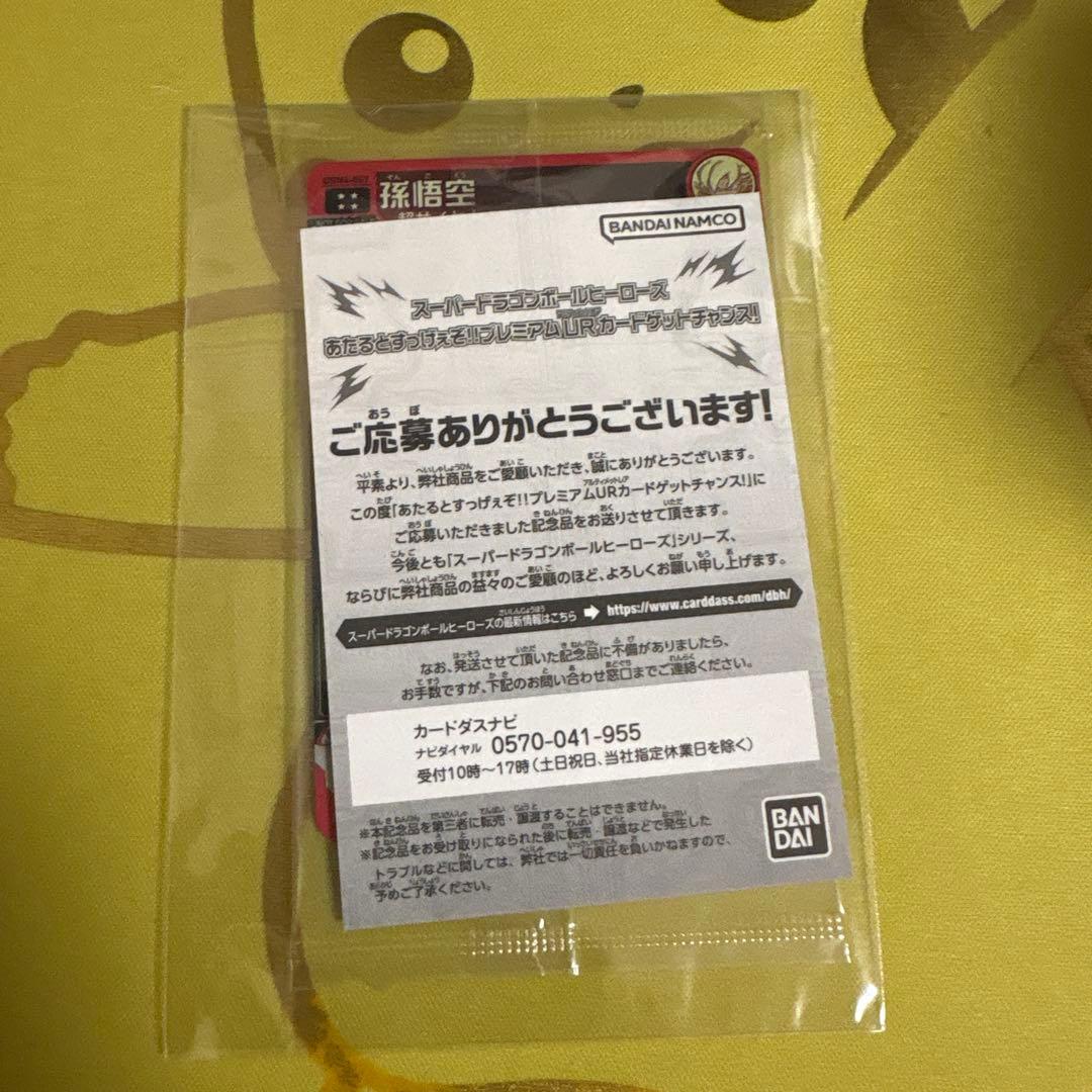 UGM4-067 孫悟空