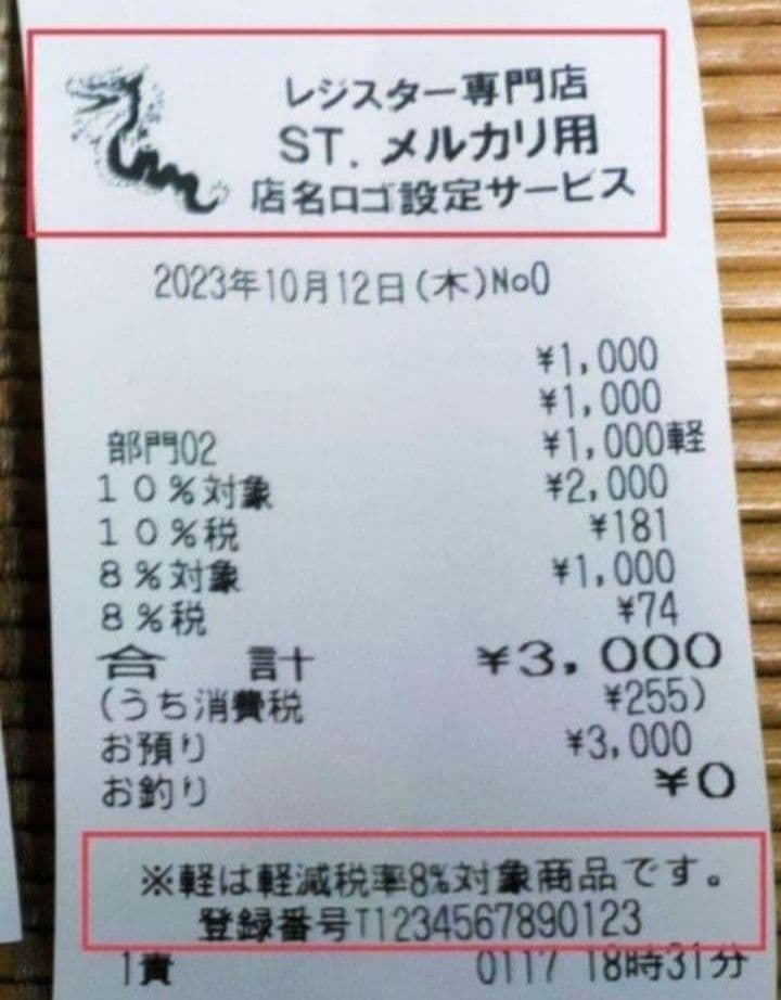 テックレジスター　FS-2055-V2　店名無料　インボイス対応　410551