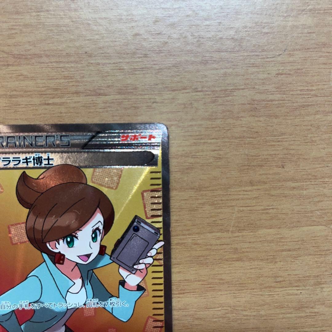 アララギ博士　SR ポケモンカード　サポートカード　トレーナーカード
