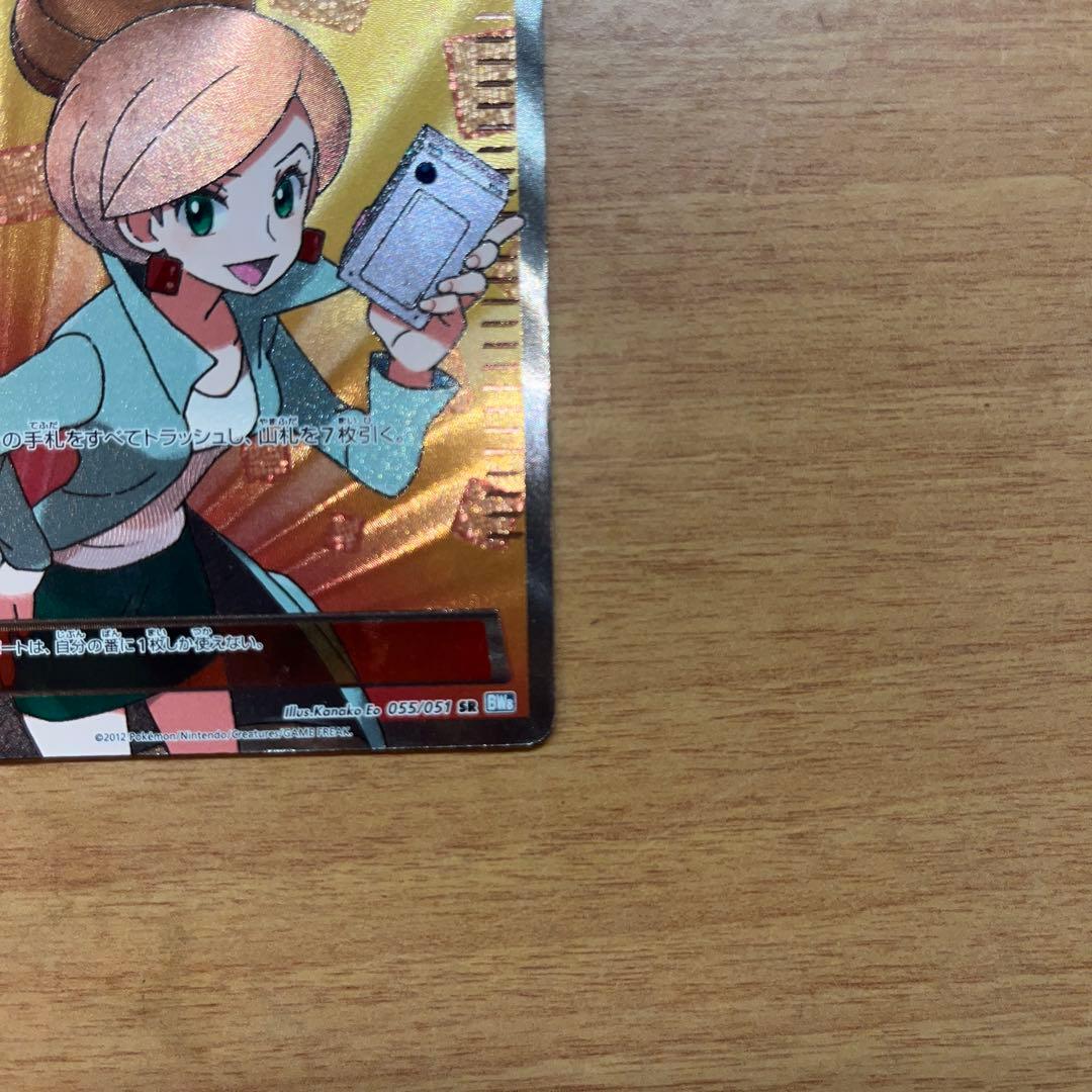 アララギ博士　SR ポケモンカード　サポートカード　トレーナーカード
