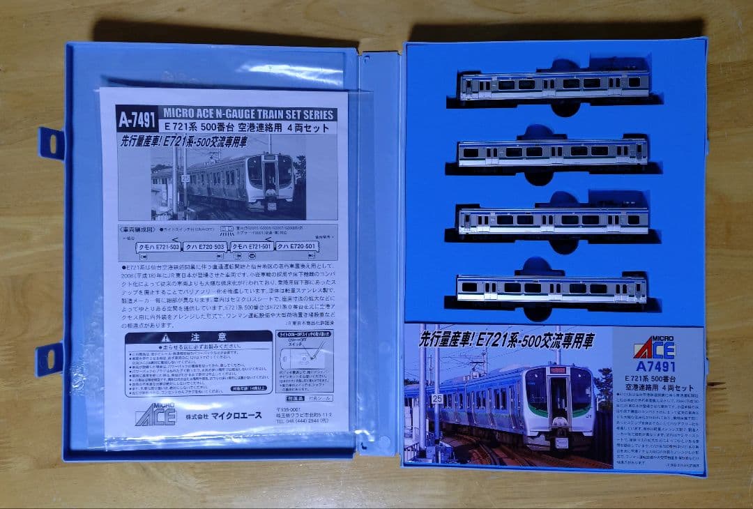 マイクロエース A7491 E721系500番台 仙台空港線 4両セット