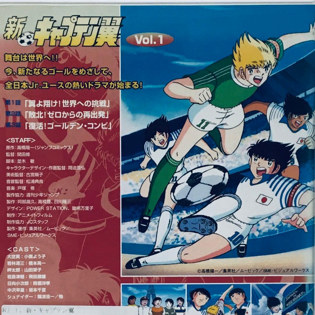 アニメ 新・キャプテン翼 DVD 全巻セット