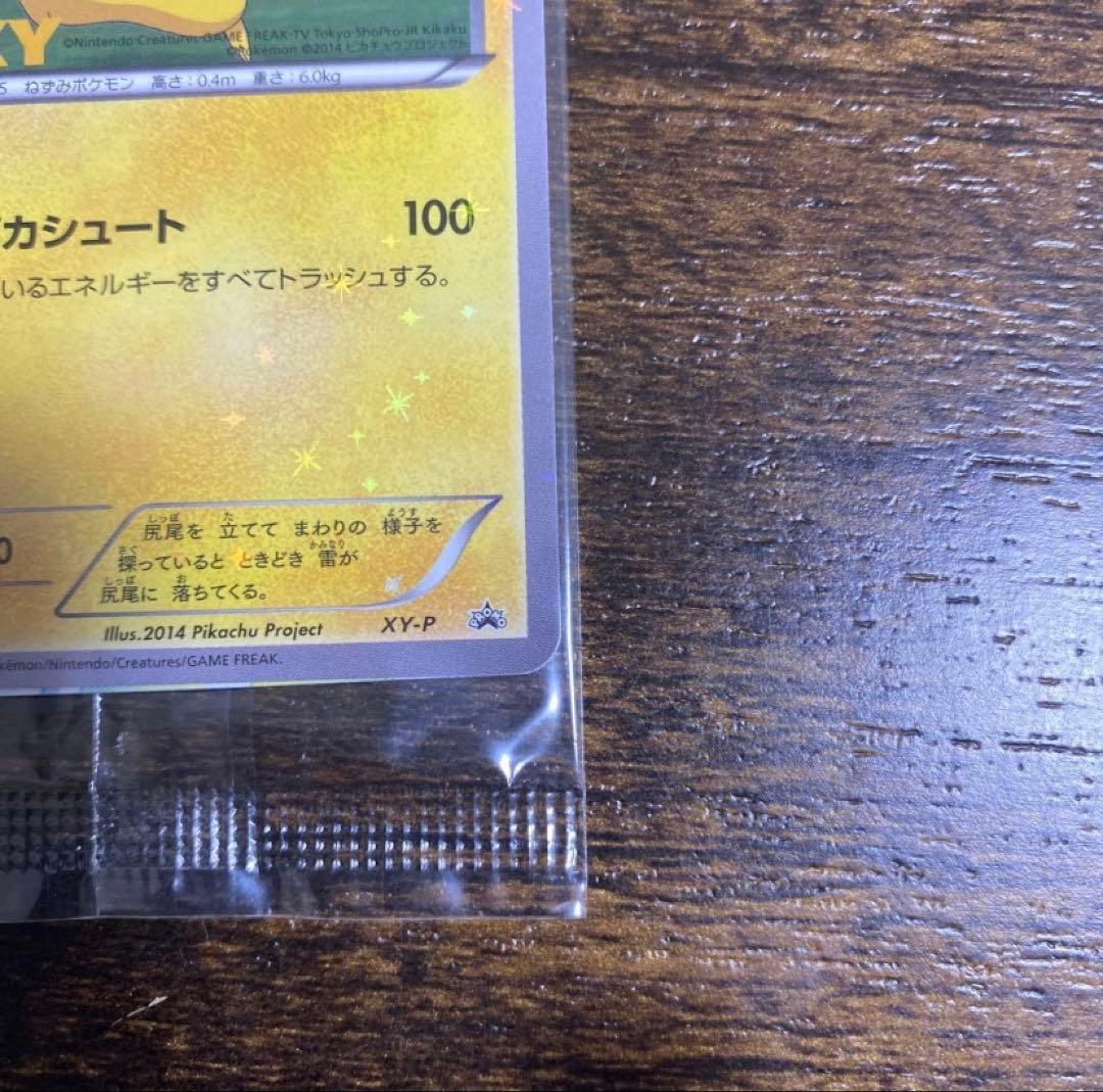 ピッチのピカチュウ　プロモ　未開封 即購入OK⭕️