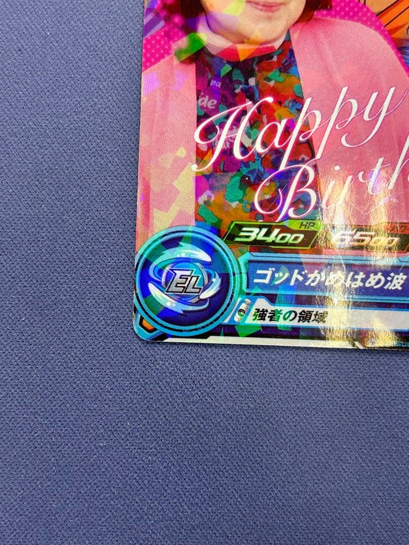 野沢雅子　ドラゴンボールヒーローズ　2016年誕生日カード
