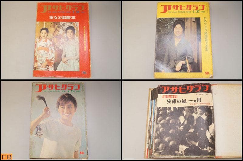 アサヒグラフ 1960年 19冊 昭和35年 ファイル付 朝日新聞社