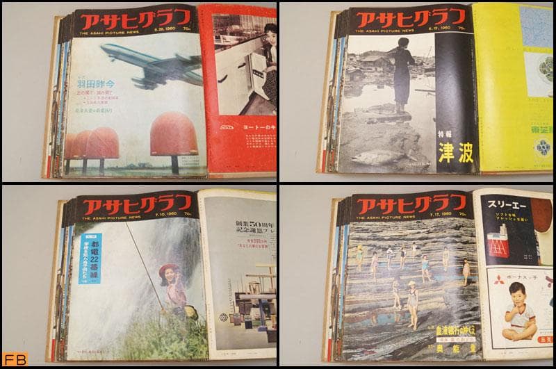 アサヒグラフ 1960年 19冊 昭和35年 ファイル付 朝日新聞社