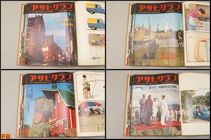 アサヒグラフ 1960年 19冊 昭和35年 ファイル付 朝日新聞社