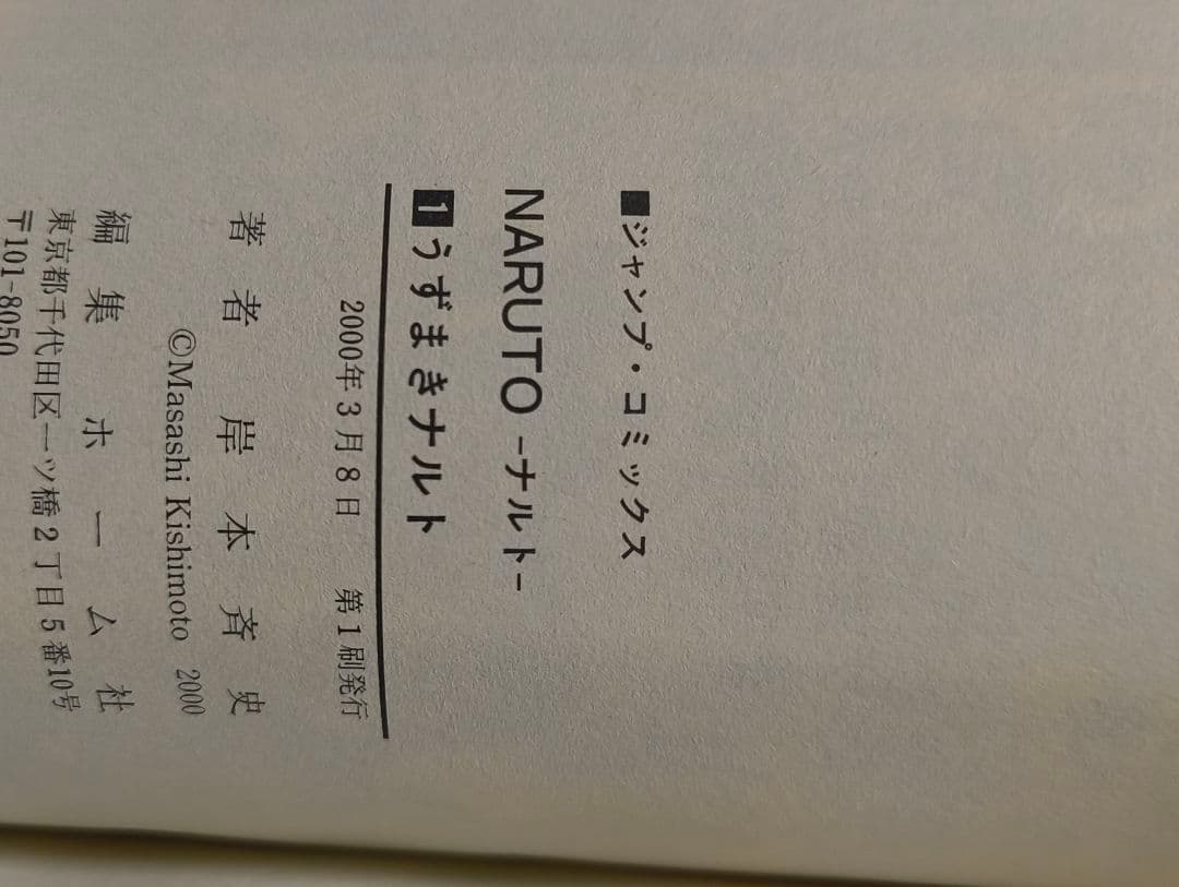 NARUTO　ナルト　1.2.3.4巻　全巻初版　岸本斉史　漫画　希少　ニュース