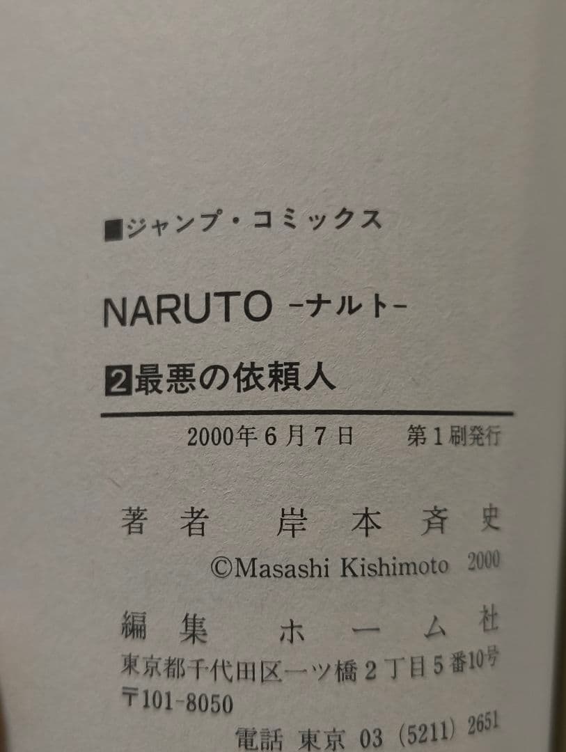 NARUTO　ナルト　1.2.3.4巻　全巻初版　岸本斉史　漫画　希少　ニュース