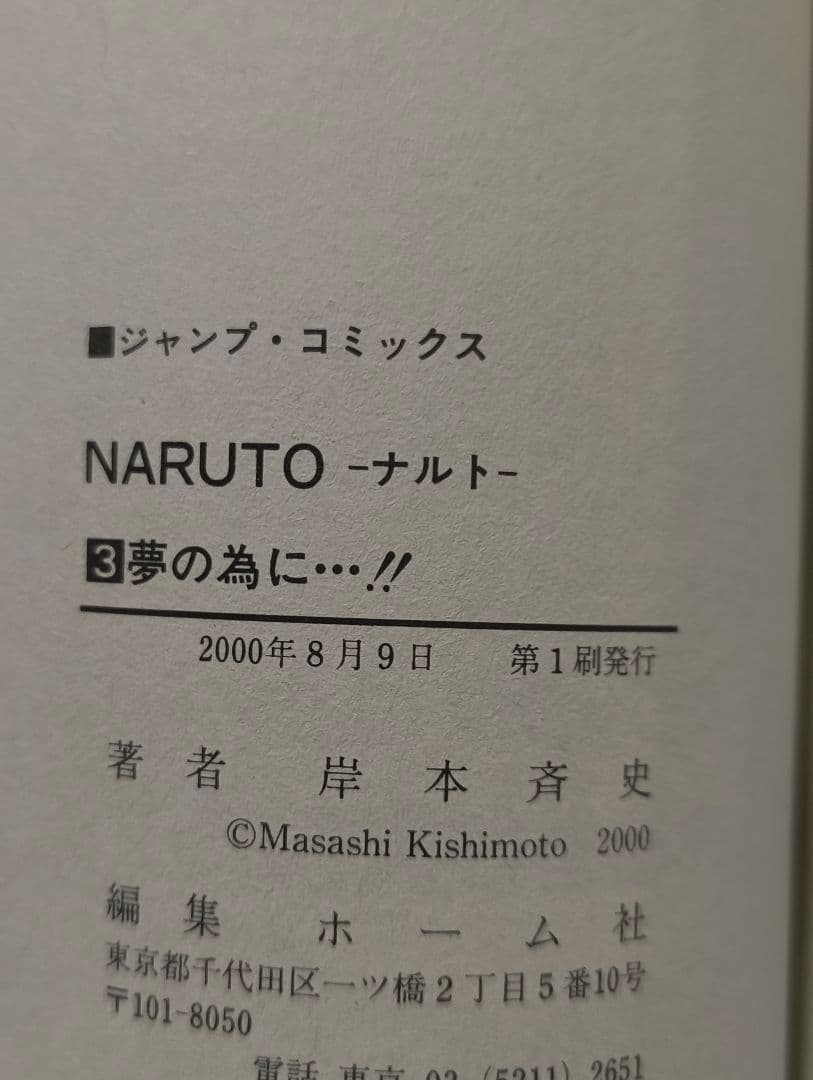 NARUTO　ナルト　1.2.3.4巻　全巻初版　岸本斉史　漫画　希少　ニュース