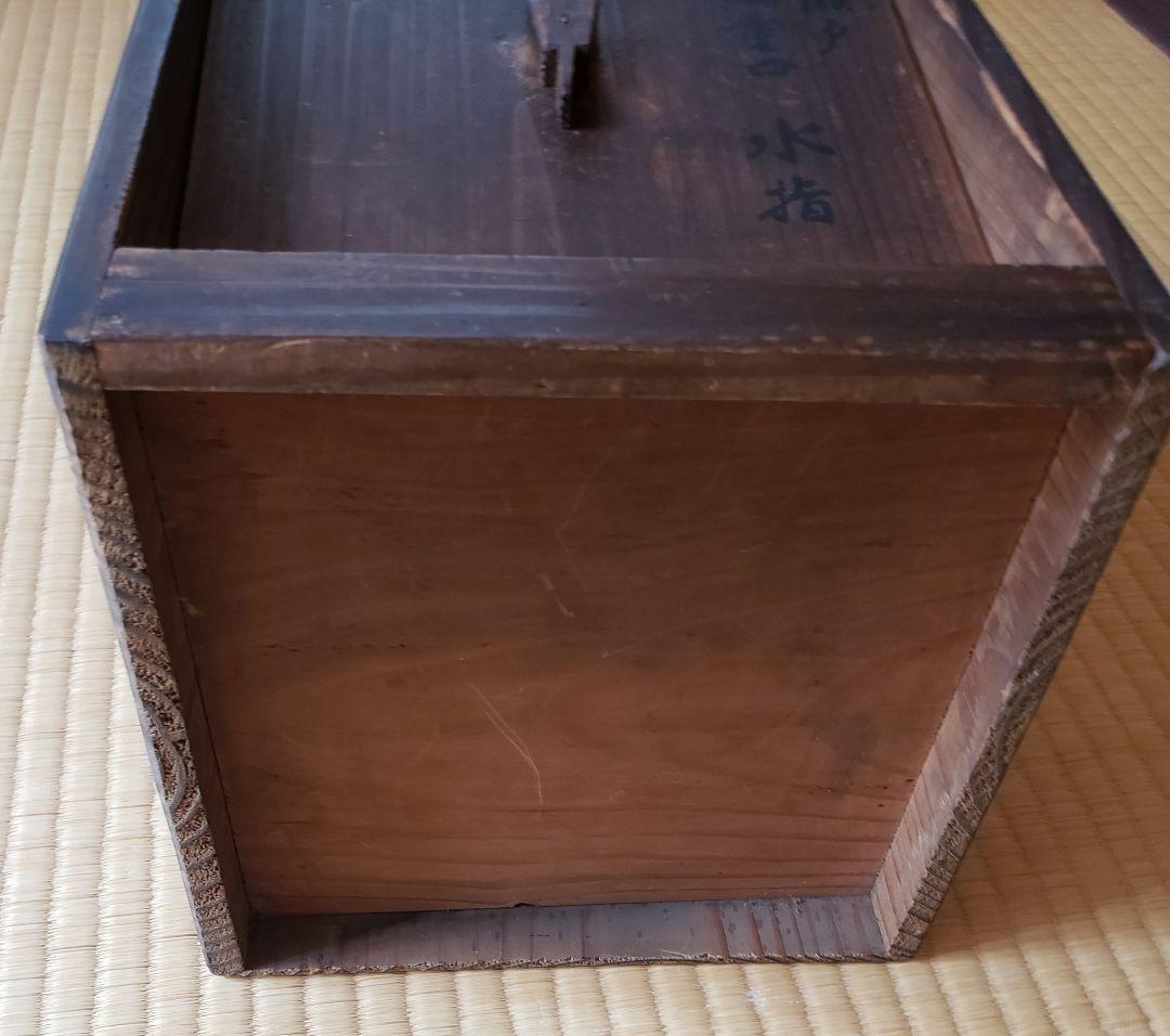 No227　古瀬戸 一重口水指　江戸前期　茶道具　表千家十代吸江斎箱書