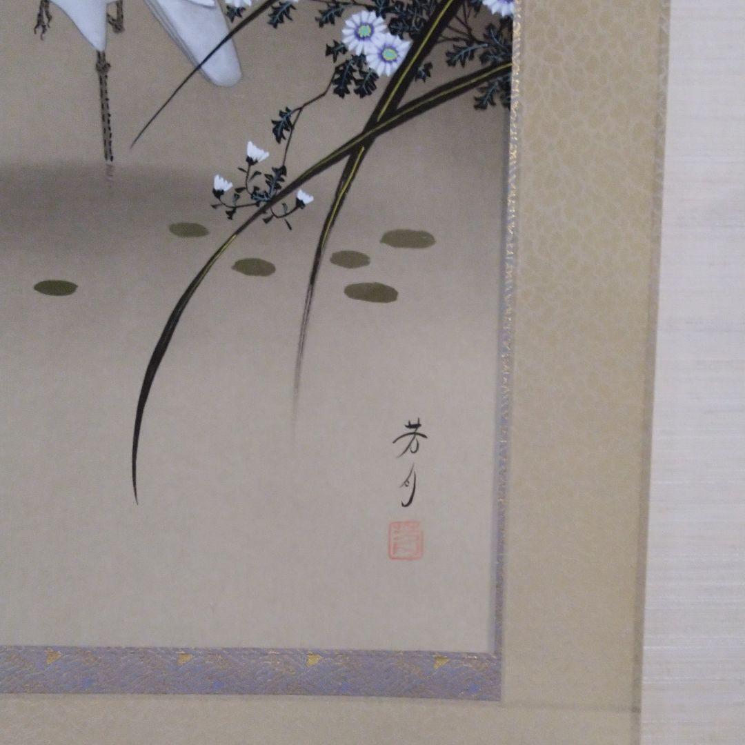 掛軸　白鷺　しらさぎ　山口芳月