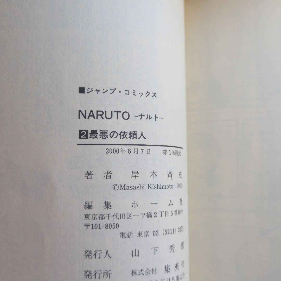 希少/初版・帯多数】NARUTO ナルト 1〜40巻セット（欠番あり・現状品）