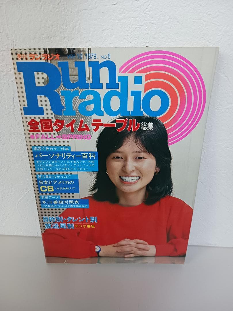 昭和レトロ ラジオ雑誌&ガイドブック 9冊セット☆ レトロ雑誌 A4