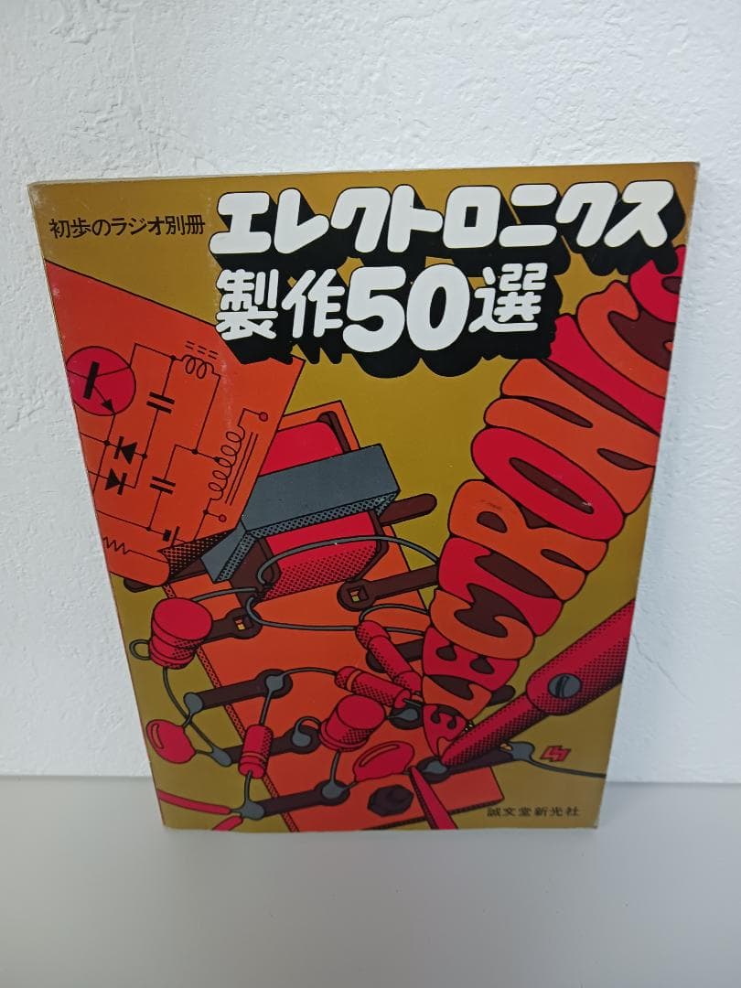 昭和レトロ ラジオ雑誌&ガイドブック 9冊セット☆ レトロ雑誌 A4